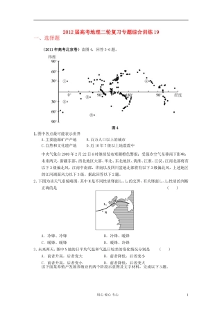 2012届高考地理二轮复习专题综合训练19