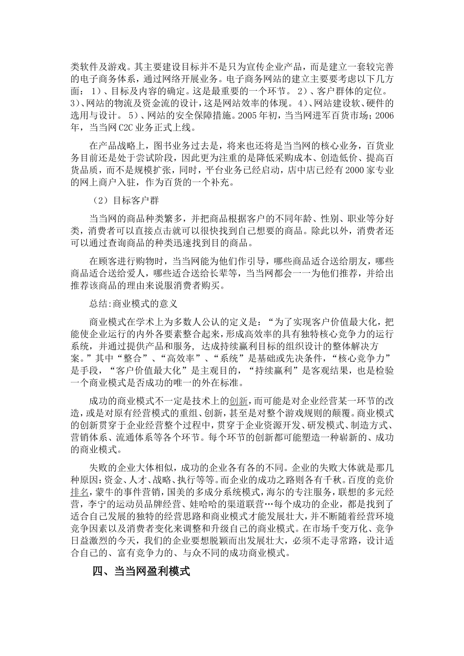 当当网电子商务案例分析_第2页