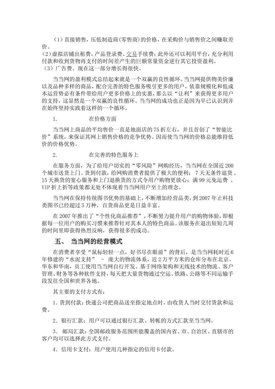 当当网电子商务案例分析_第3页