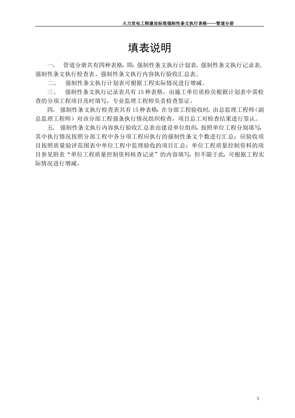 火力发电强制性条文执行表格-第6部分+管道分册_第3页