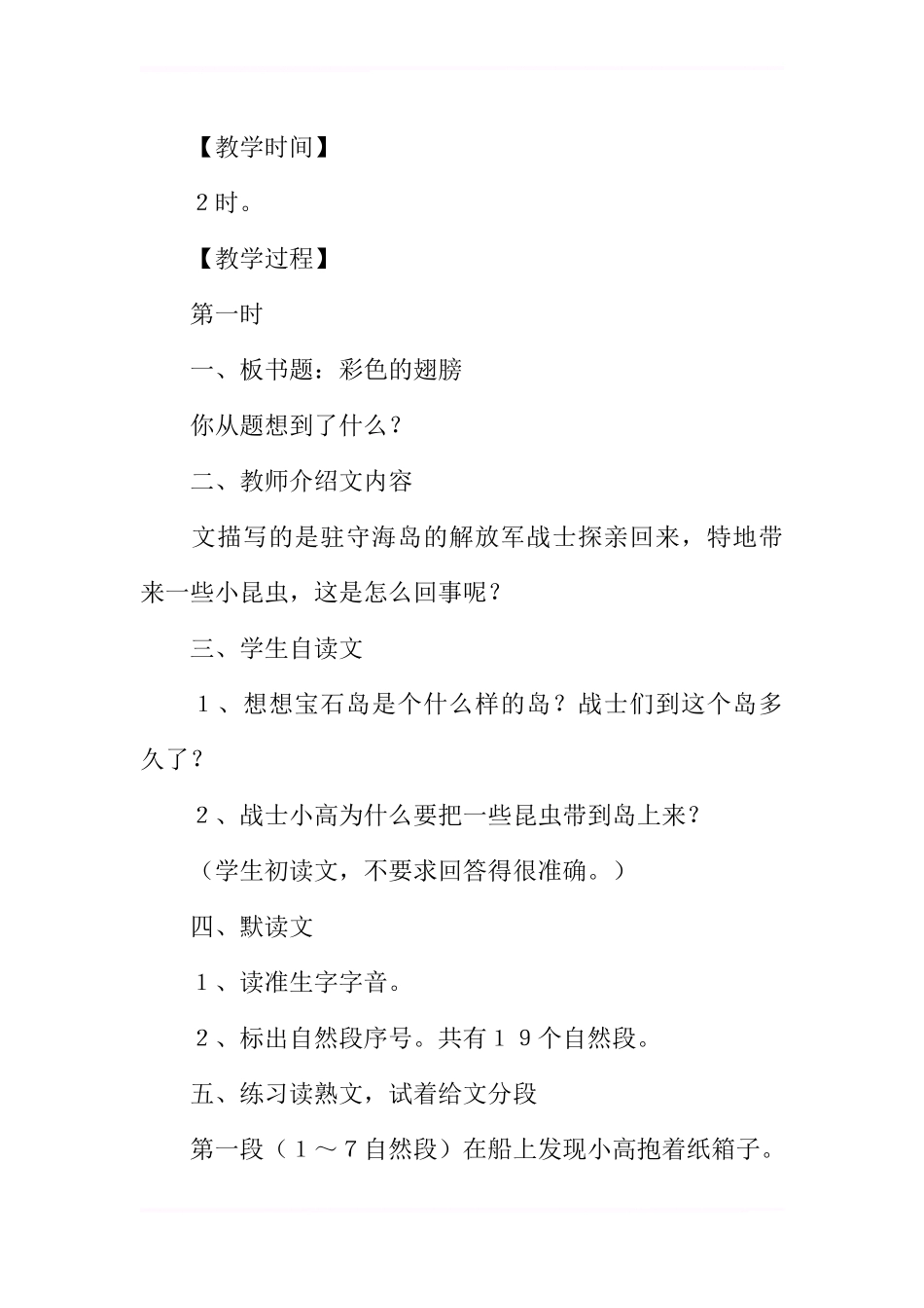 《彩色的翅膀》教学设计-1_第2页