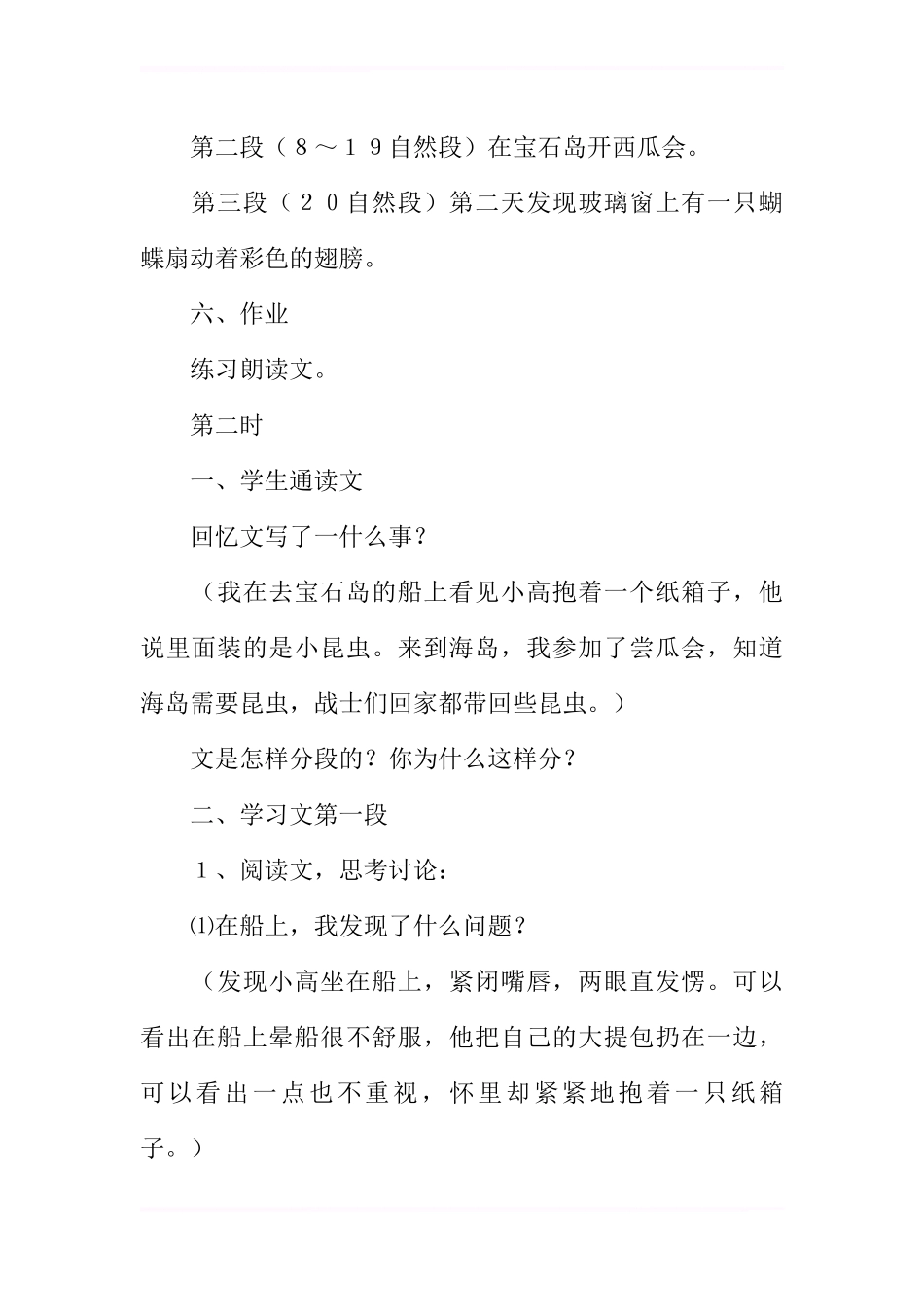 《彩色的翅膀》教学设计-1_第3页