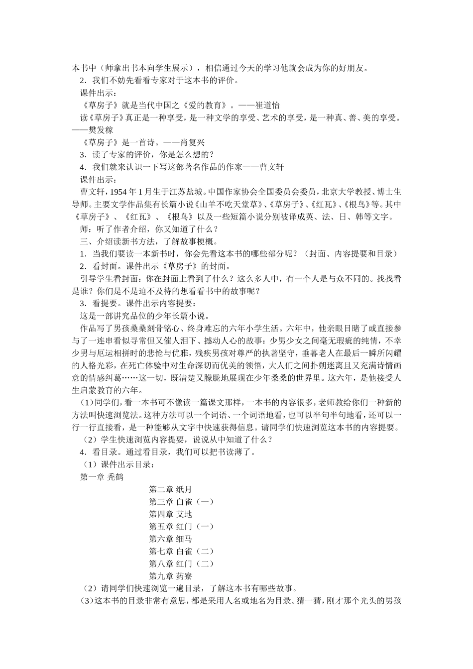 《草房子》导读课教学设计_第2页