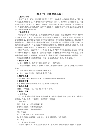 《草房子》导读课教学设计