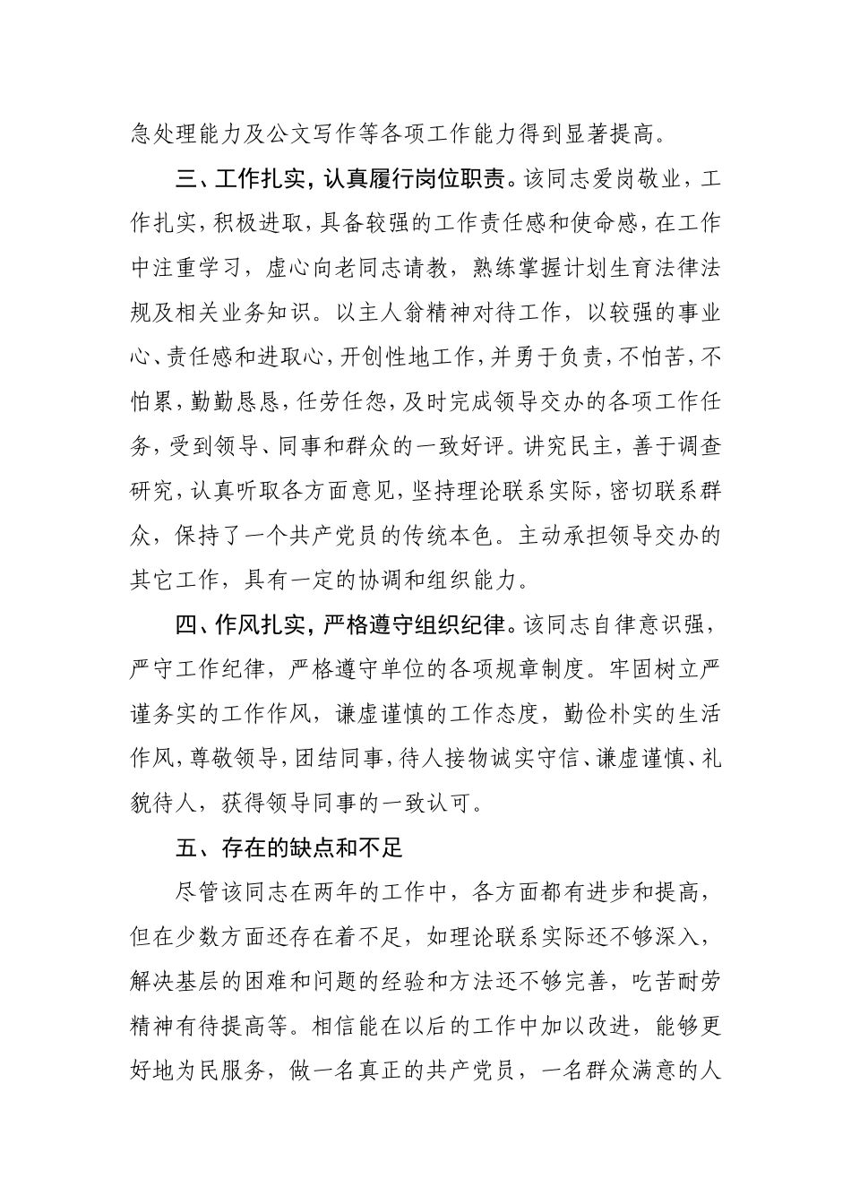 个人现实表现情况_第2页