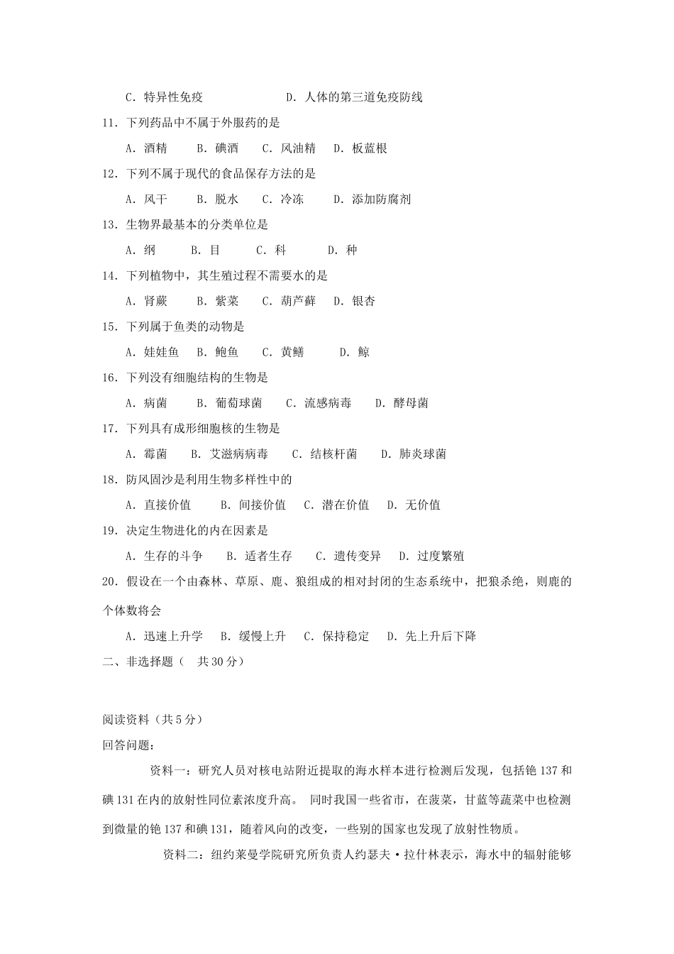 中考生物二轮模拟题6试卷_第2页