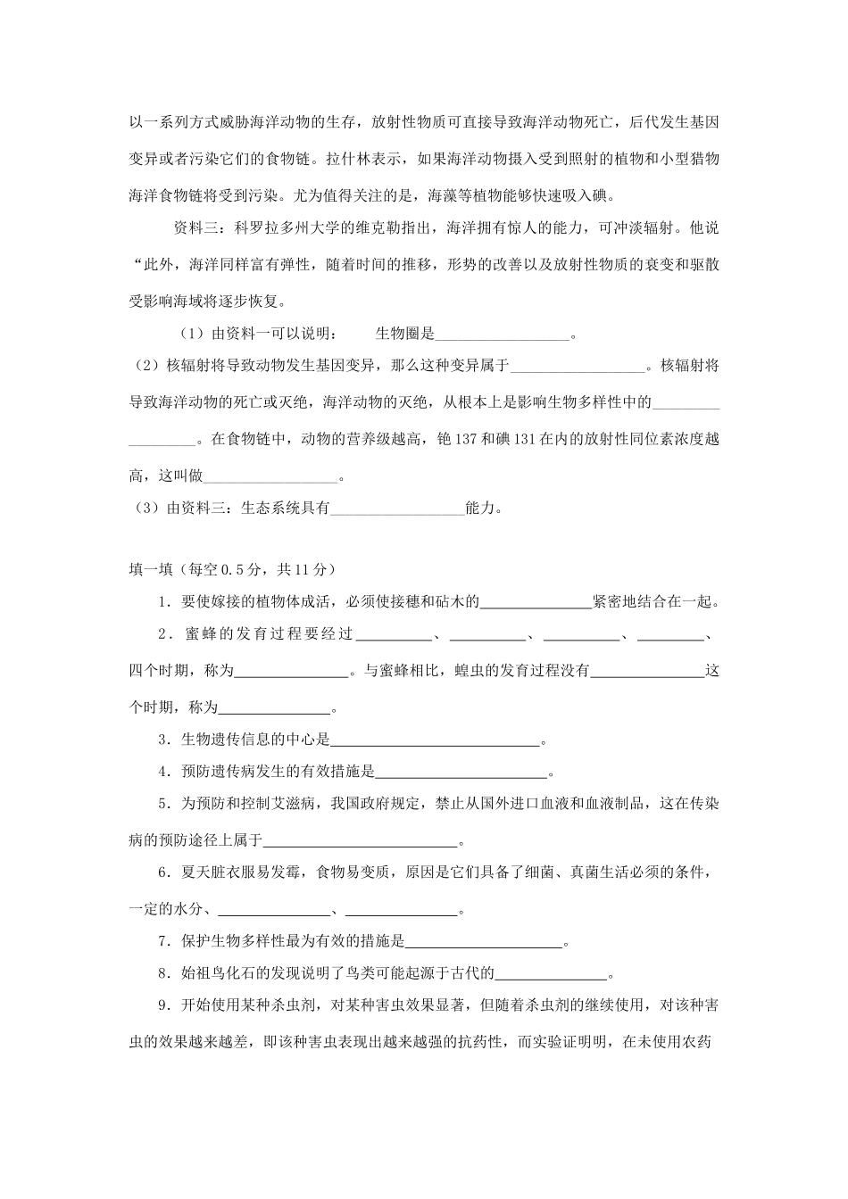 中考生物二轮模拟题6试卷_第3页