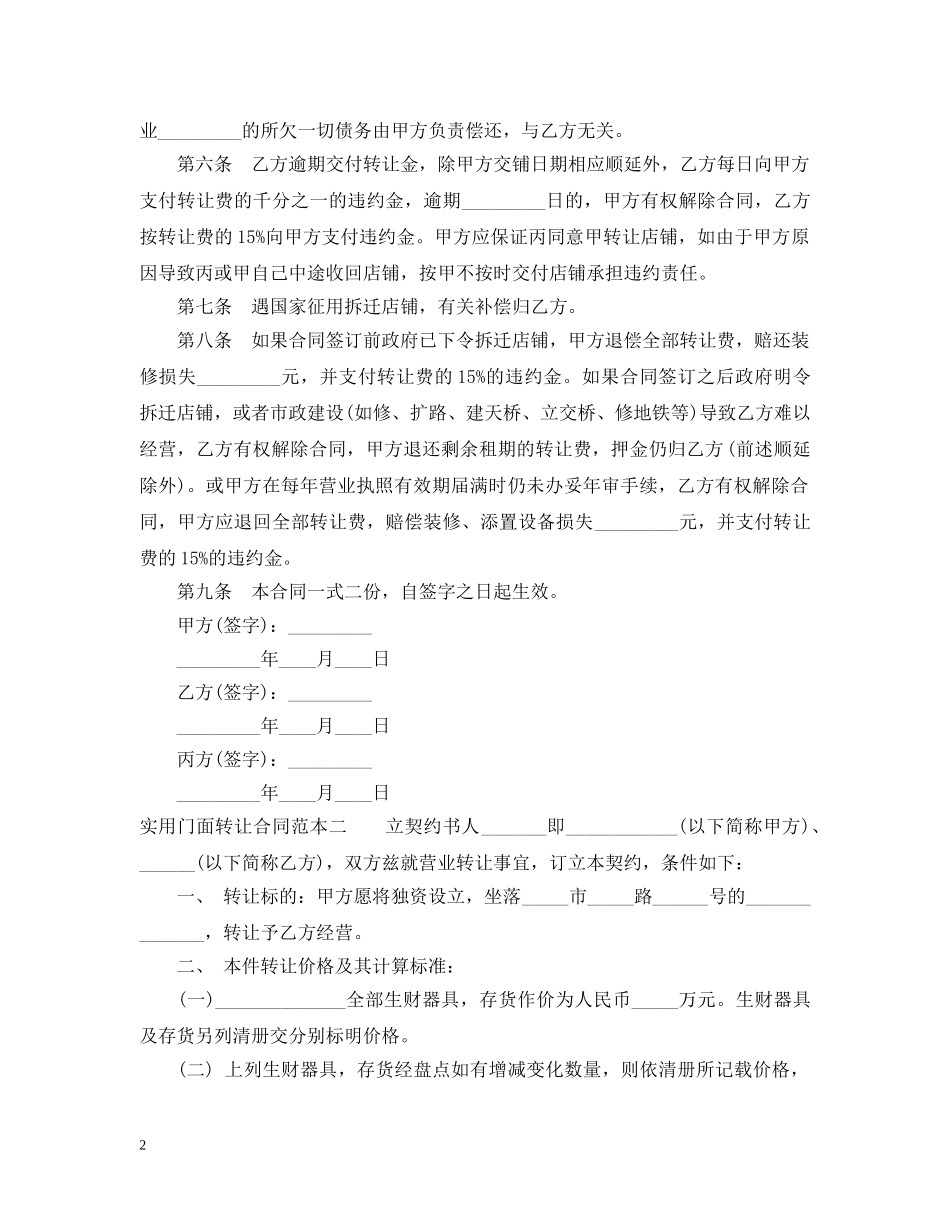 实用门面转让合同范本3篇 _第2页