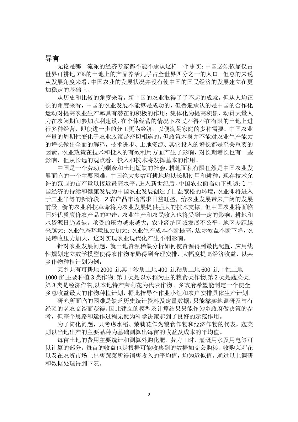 线性规划理论在实际问题中的应用_第2页