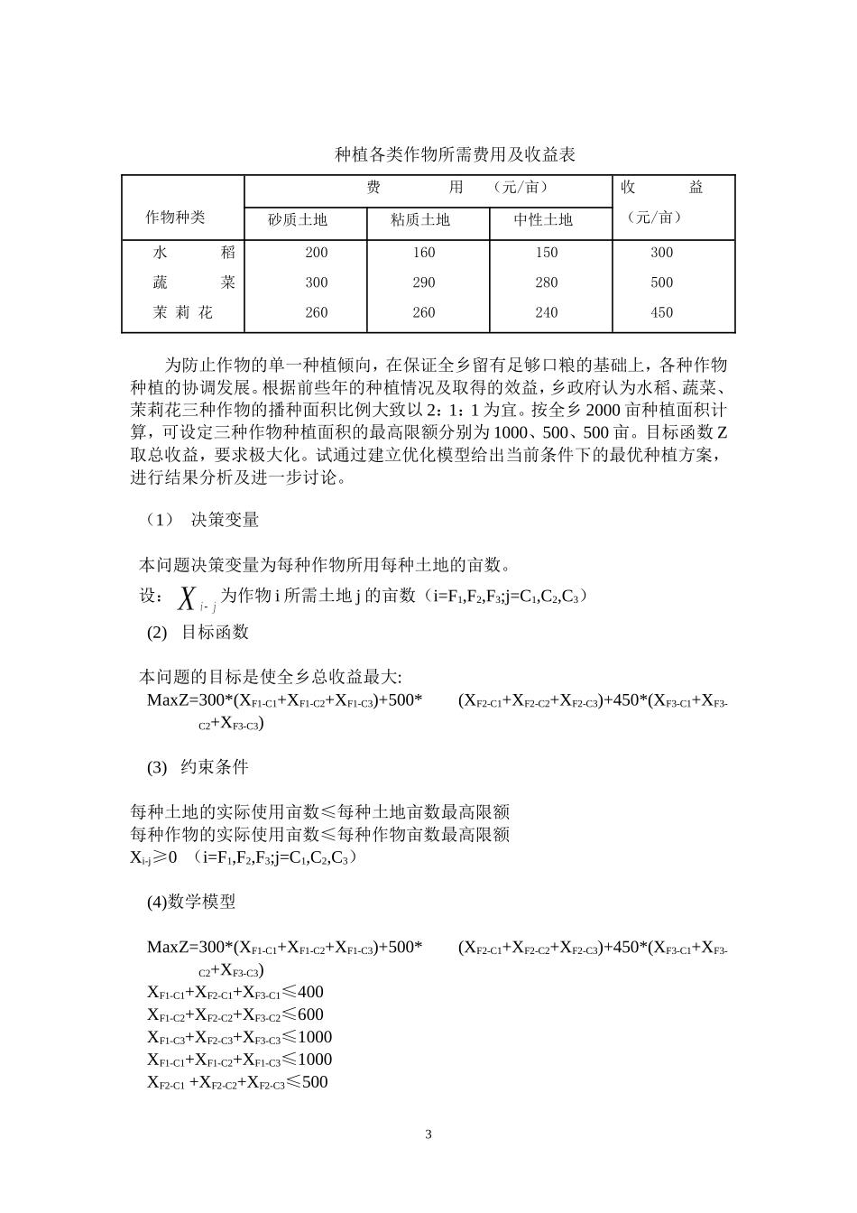 线性规划理论在实际问题中的应用_第3页