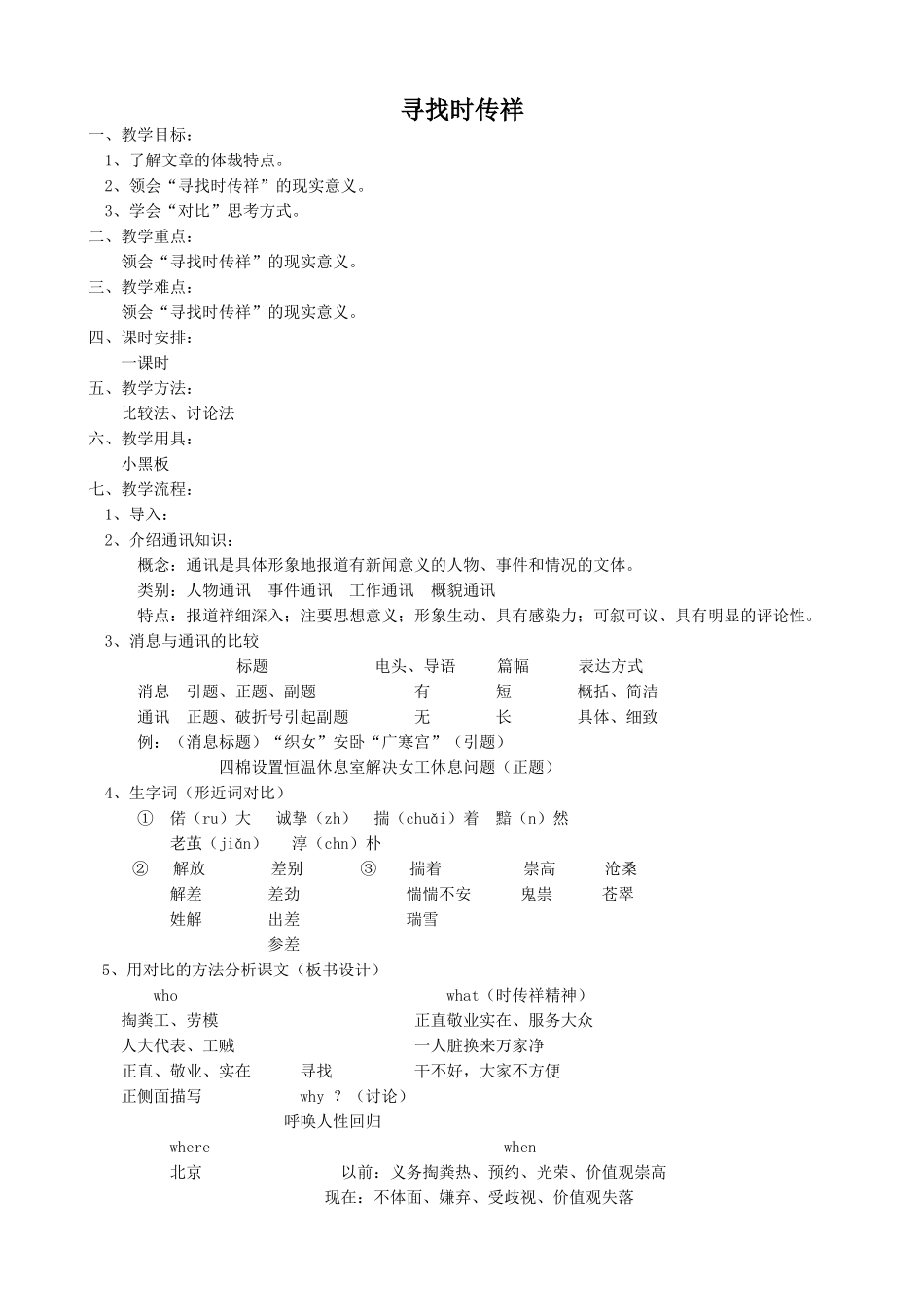 八年级语文下册寻找时传祥语文版 试题_第1页