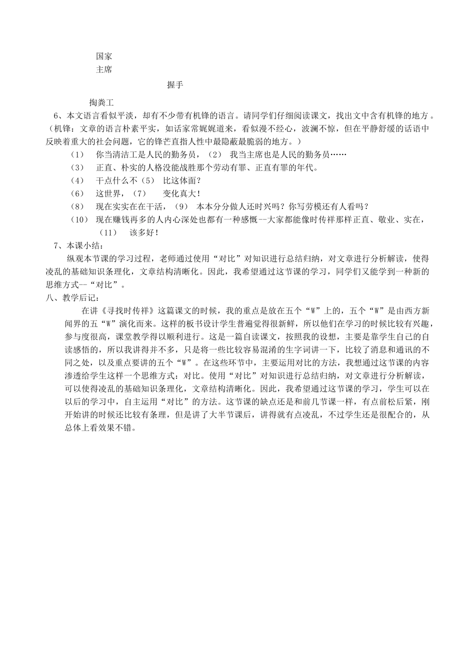 八年级语文下册寻找时传祥语文版 试题_第2页