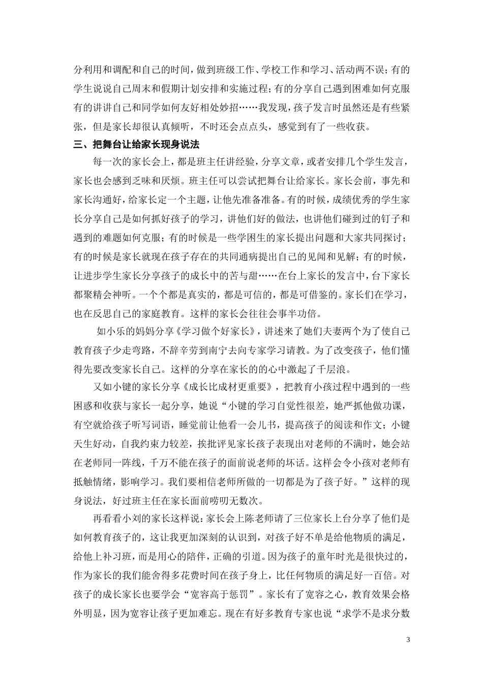 创新家长会的形式收效更大-陈文颂_第3页