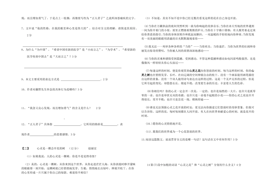 八年级语文下学期第一次月考测试卷(无答案) 新人教版 试题_第2页
