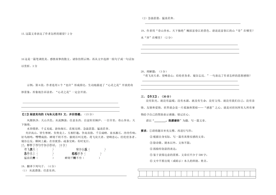 八年级语文下学期第一次月考测试卷(无答案) 新人教版 试题_第3页
