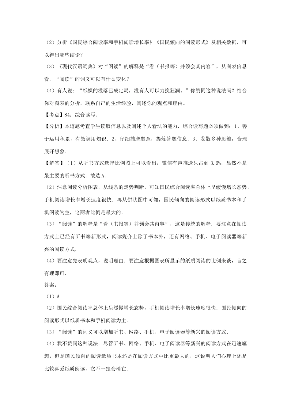 中考语文试卷按考点分项汇编 综合性学习试卷_第2页