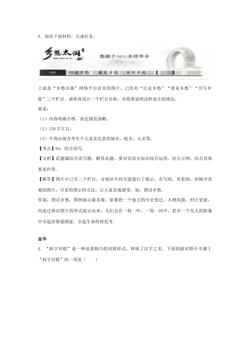 中考语文试卷按考点分项汇编 综合性学习试卷_第3页