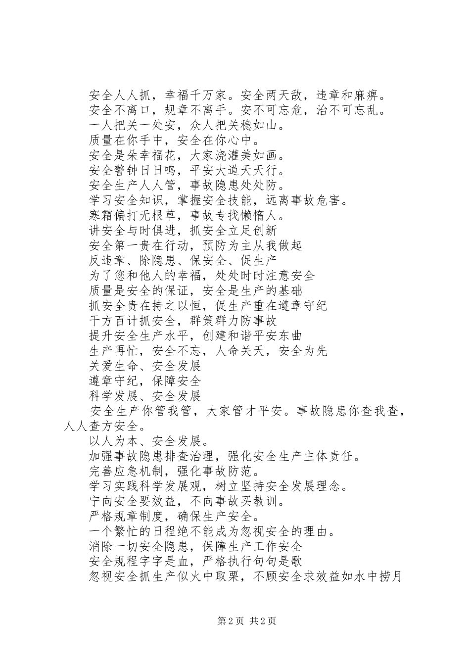 企业安全生产横幅标语_第2页
