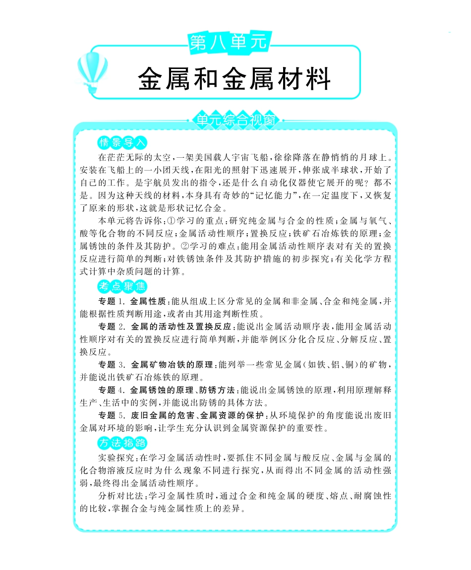 九年级化学下册 第八单元 课题1金属材料深度解析(pdf) (新版)新人教版试卷_第1页