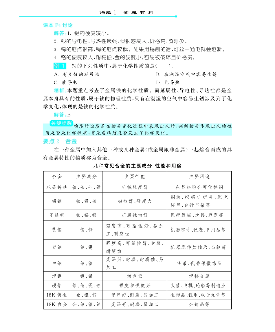 九年级化学下册 第八单元 课题1金属材料深度解析(pdf) (新版)新人教版试卷_第3页