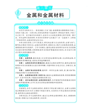 九年级化学下册 第八单元 课题1金属材料深度解析(pdf) (新版)新人教版试卷