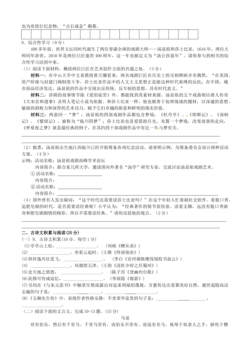 八年级语文下学期第一阶段检测试题(答案不全) 新人教版 试题_第2页