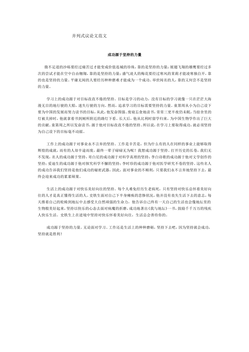 并列式议论文范文_第1页
