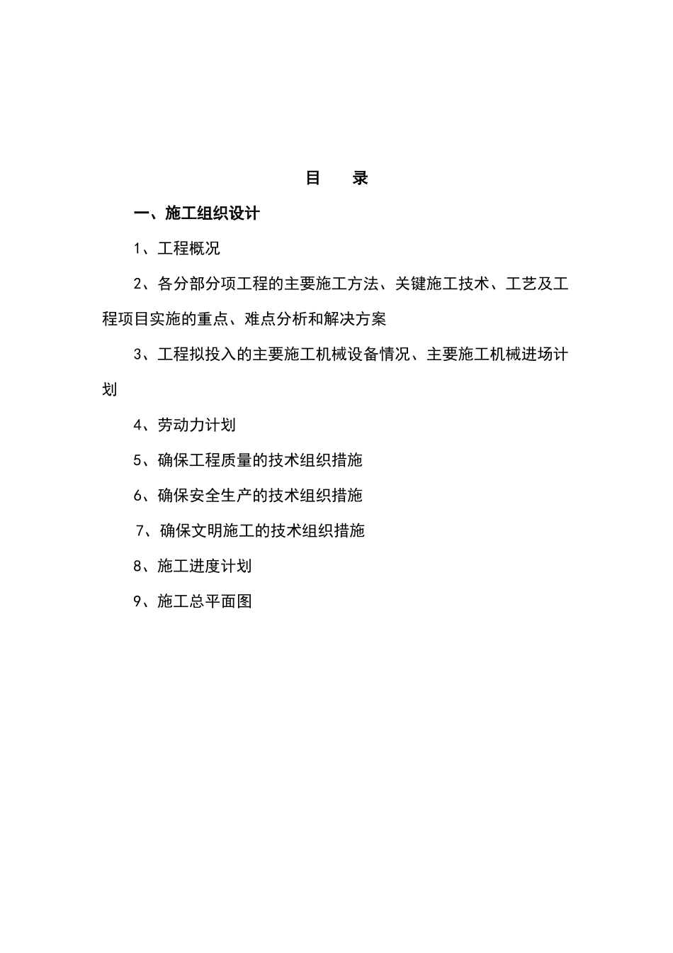 堤防加固工程施工组织设计方案_第2页