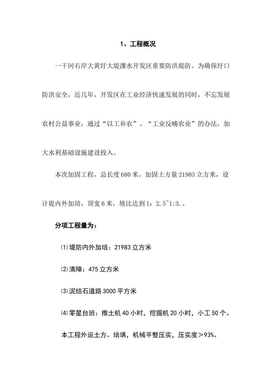 堤防加固工程施工组织设计方案_第3页