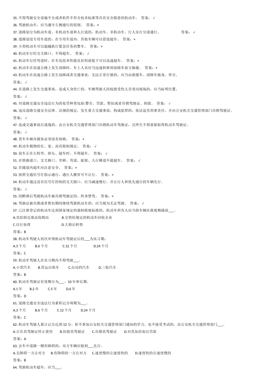 驾校理论考试2018完整题库-理论考试_第3页