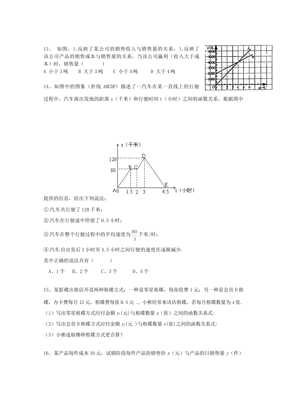 九年级数学 一次函数复习题 新人教版试卷_第2页