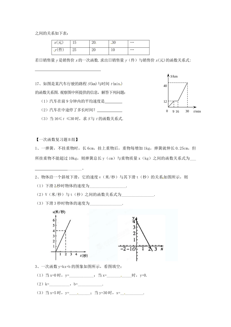 九年级数学 一次函数复习题 新人教版试卷_第3页