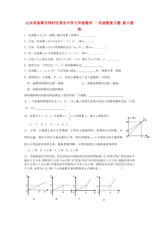 九年级数学 一次函数复习题 新人教版试卷