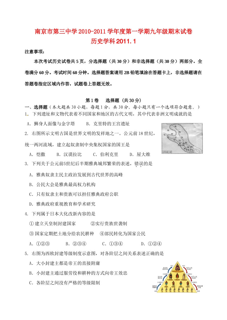 九年级历史上学期期末考试历史试卷 人教新课标版试卷_第1页