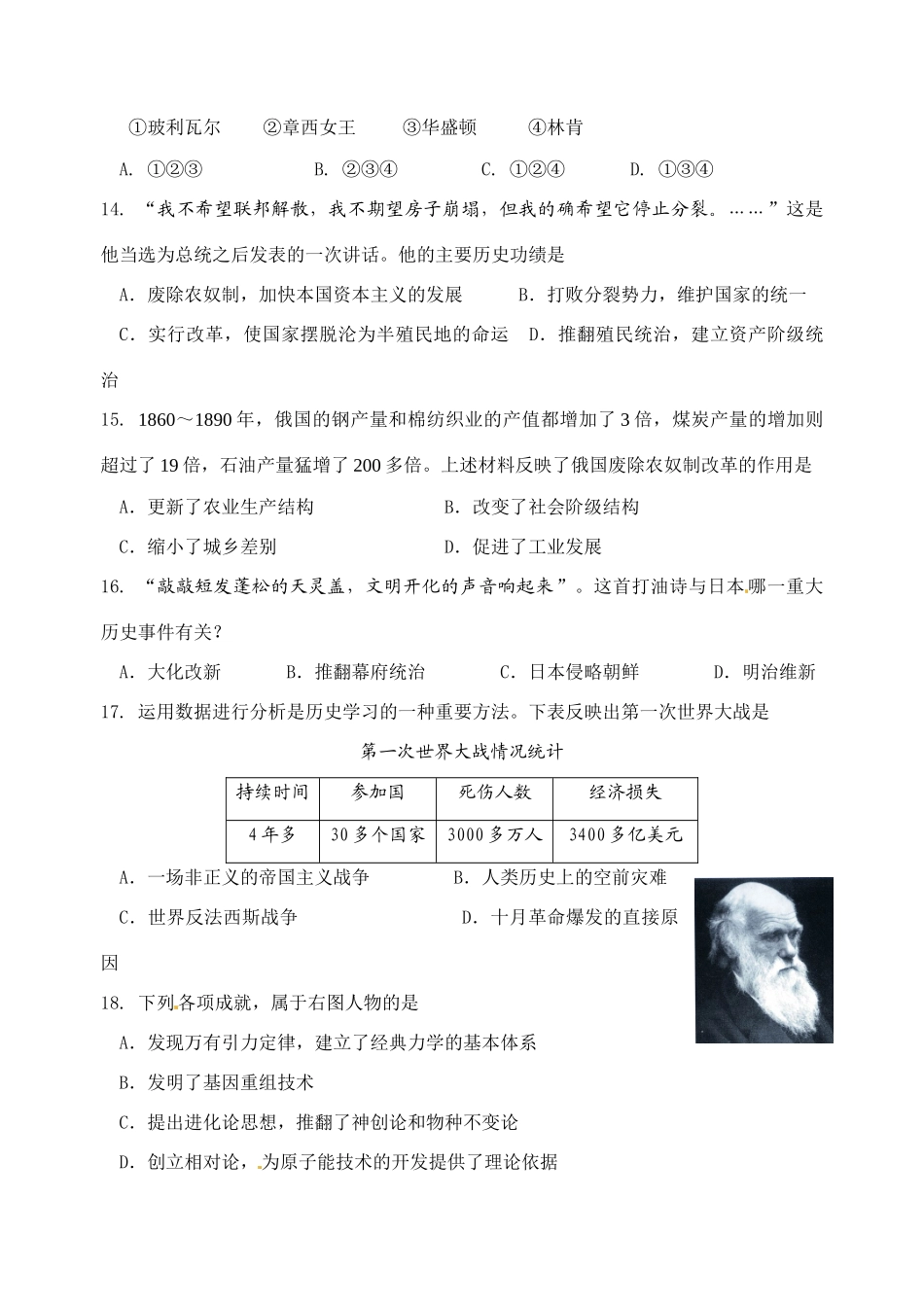 九年级历史上学期期末考试历史试卷 人教新课标版试卷_第3页