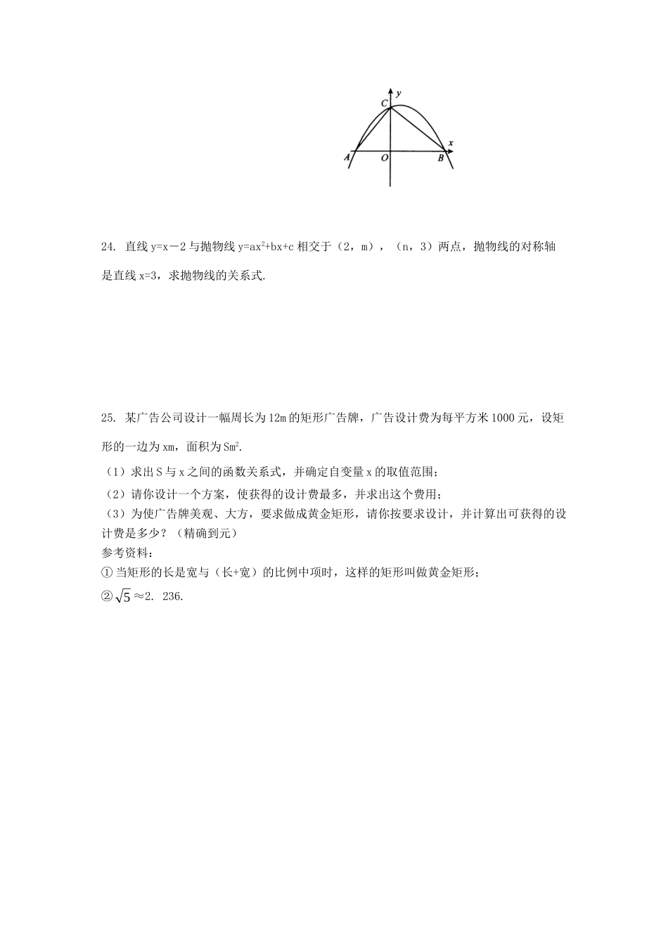 九年级数学下册 第30章(二次函数)单元综合测试4 (新版)冀教版试卷_第3页