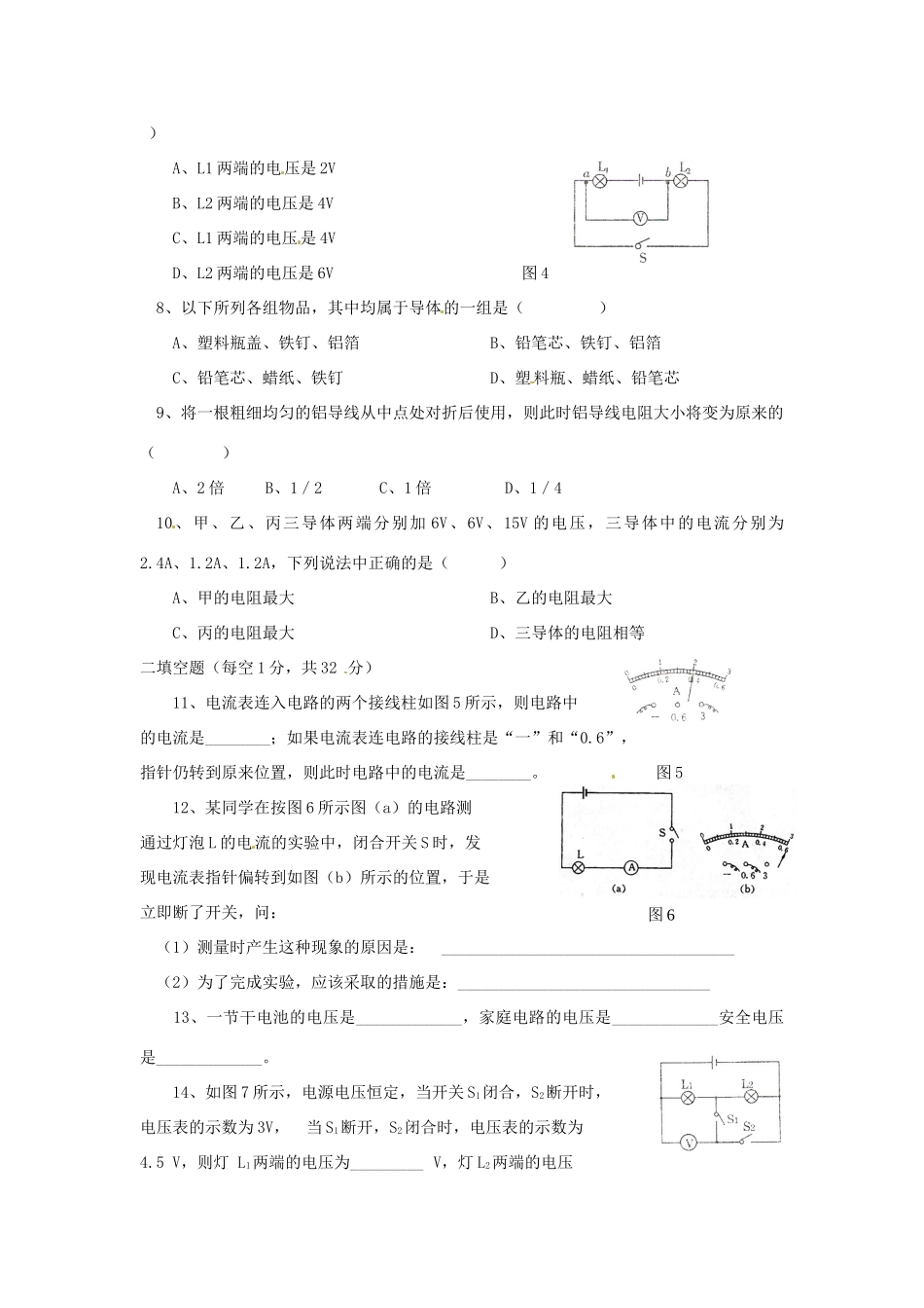 九年级物理上册 第五章(探究电流)综合测试 教科版试卷_第2页