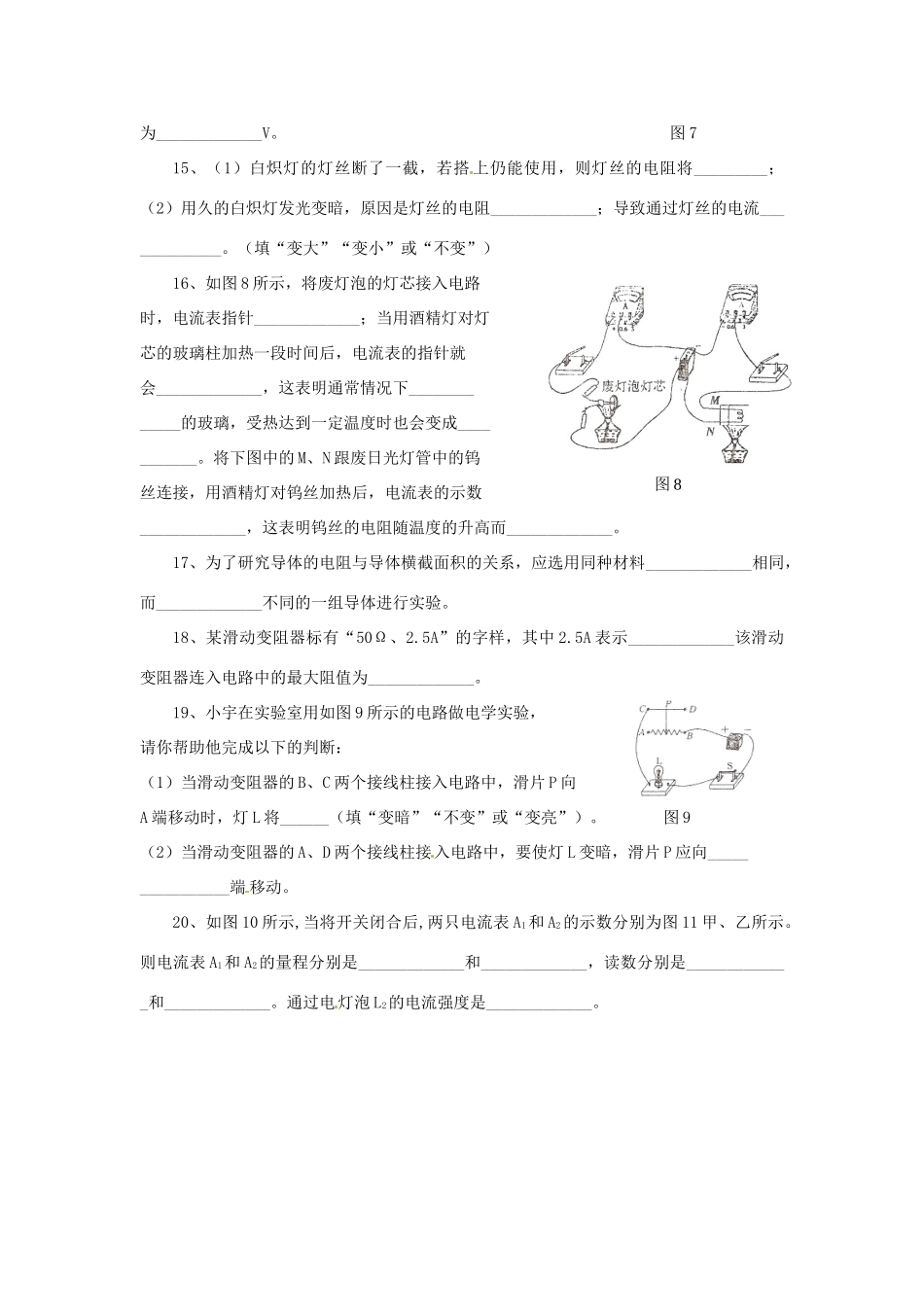 九年级物理上册 第五章(探究电流)综合测试 教科版试卷_第3页
