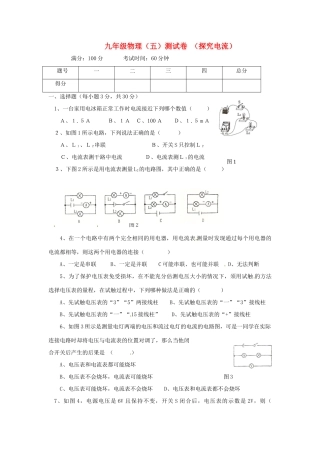 九年级物理上册 第五章(探究电流)综合测试 教科版试卷