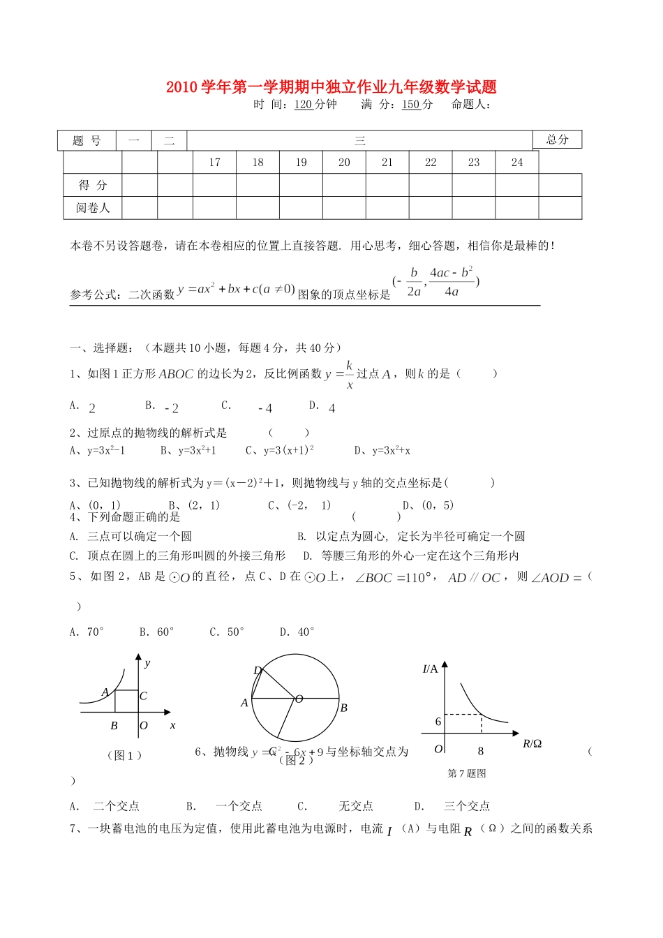 九年级数学第一学期期中独立作业 浙教版试卷_第1页