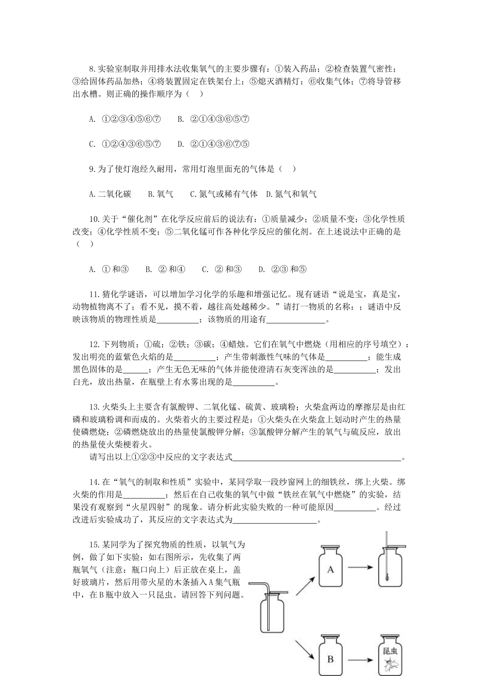 九年级化学上册 第二单元 我们周围的空气综合检测 新人教版试卷_第2页