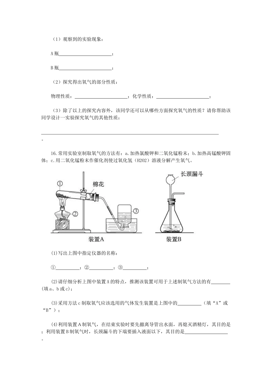 九年级化学上册 第二单元 我们周围的空气综合检测 新人教版试卷_第3页
