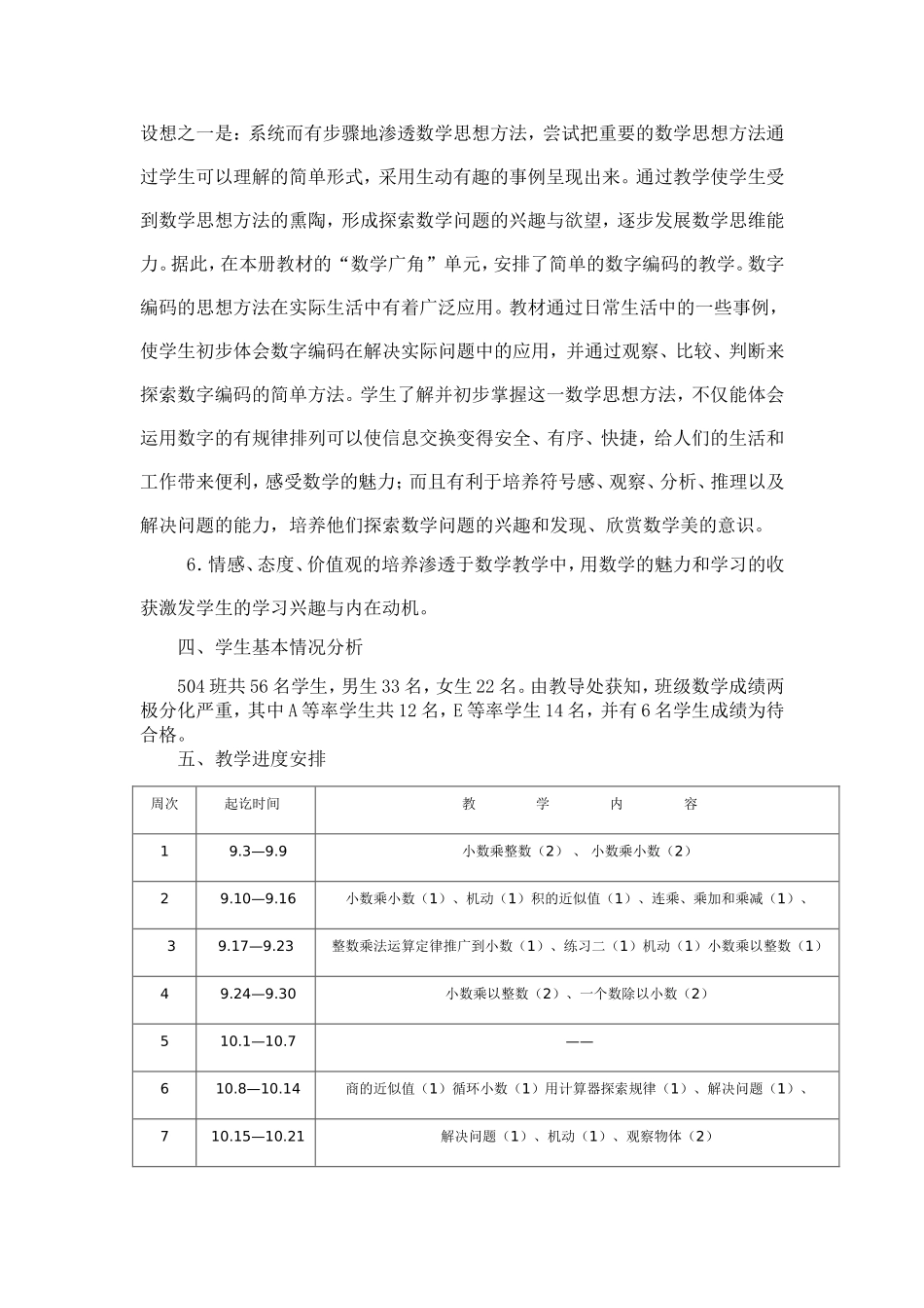 五年级上册数学学科教学工作计划_第3页