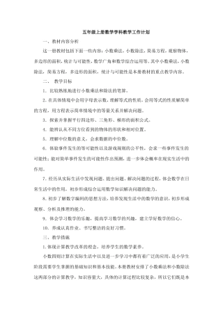 五年级上册数学学科教学工作计划
