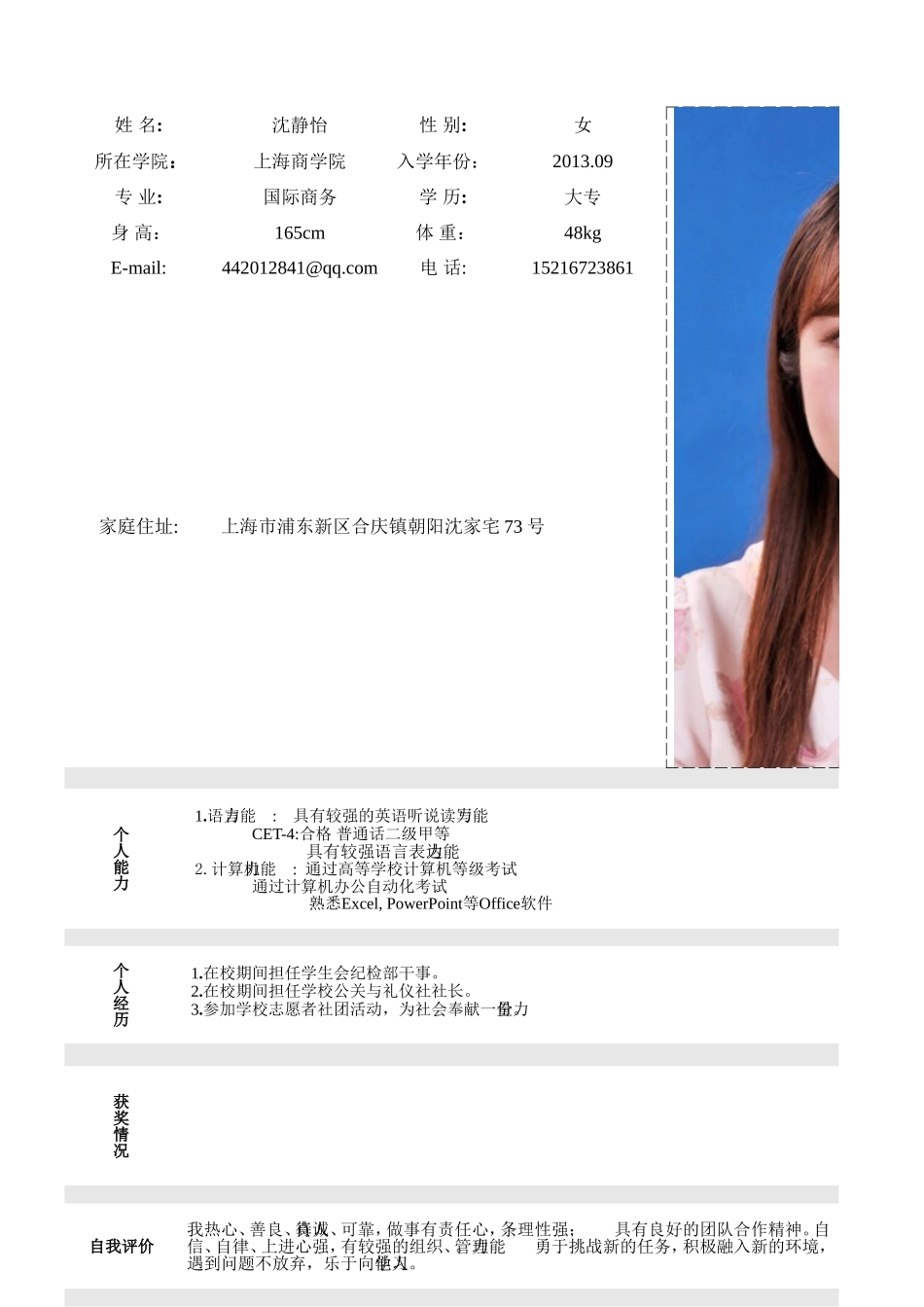 个人简历模板大全-可直接下载使用(word版)_第2页