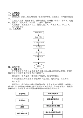 场地硬化施工组织设计