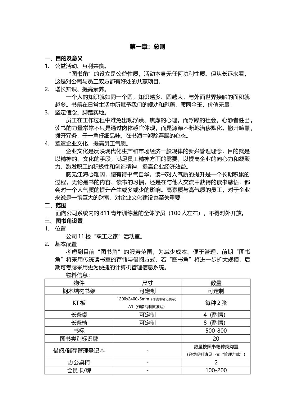 公司图书角策划案_第2页