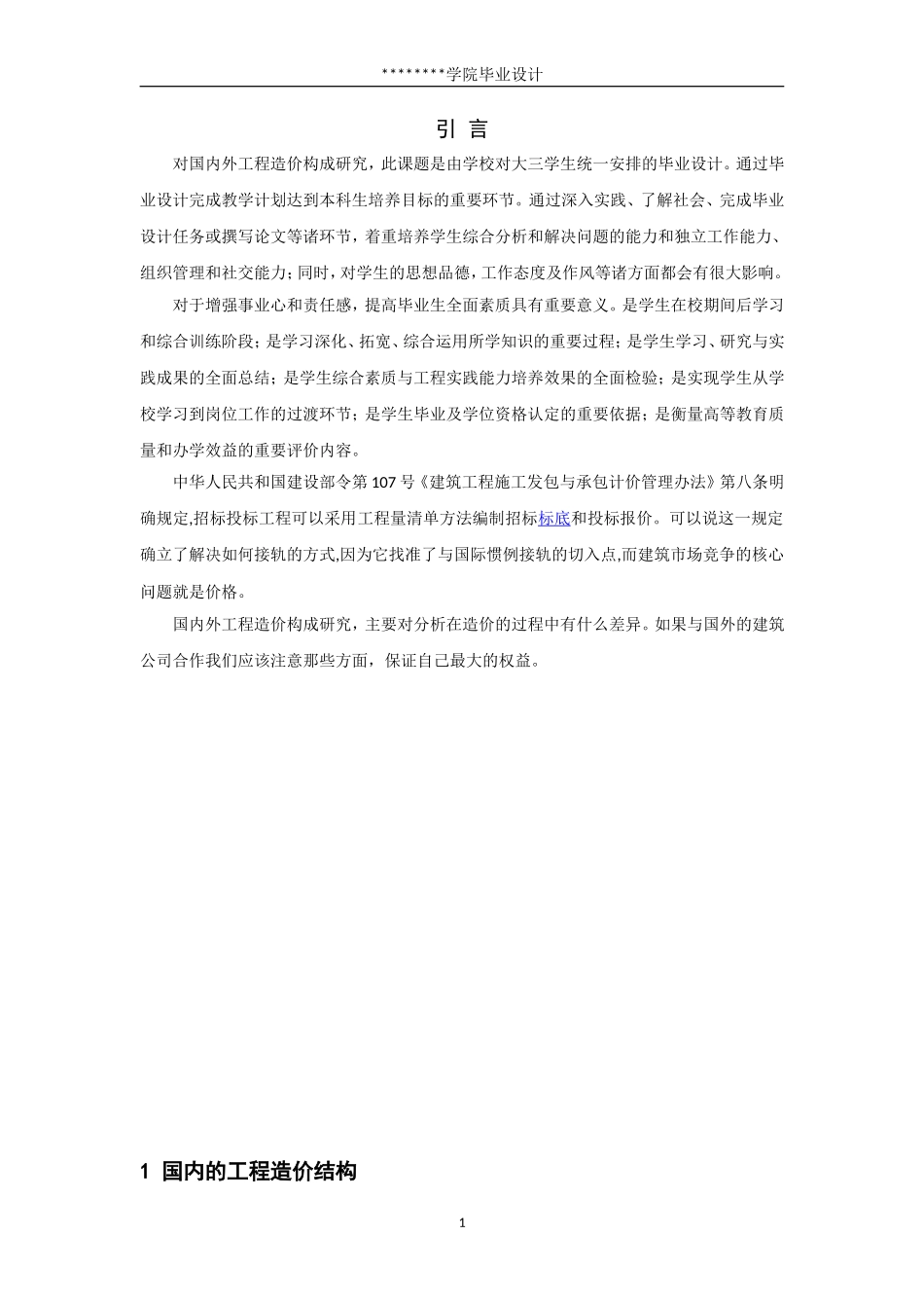 国内外工程造价的构成研究毕业论文-d_第3页