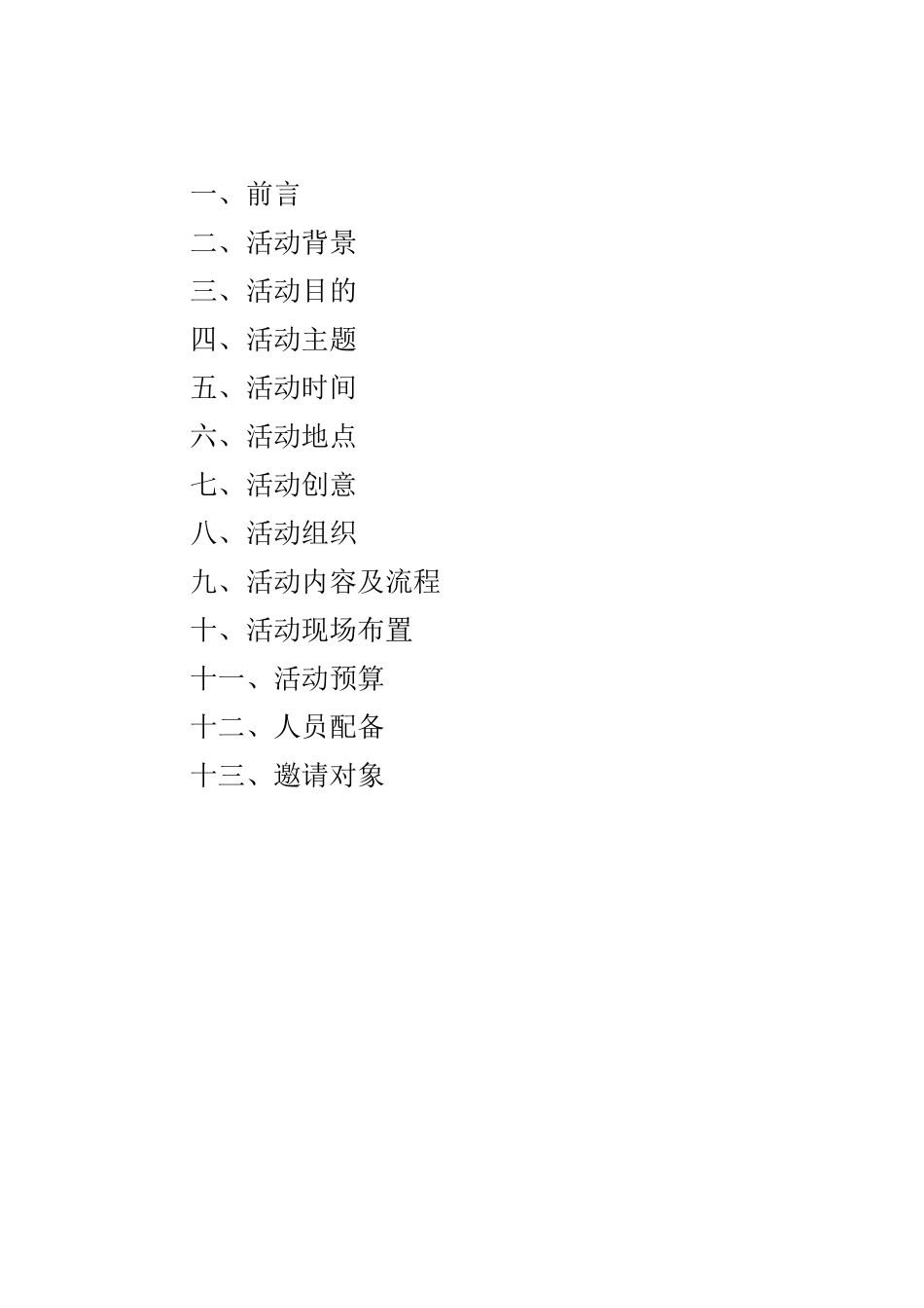 红酒品鉴会策划书_第2页