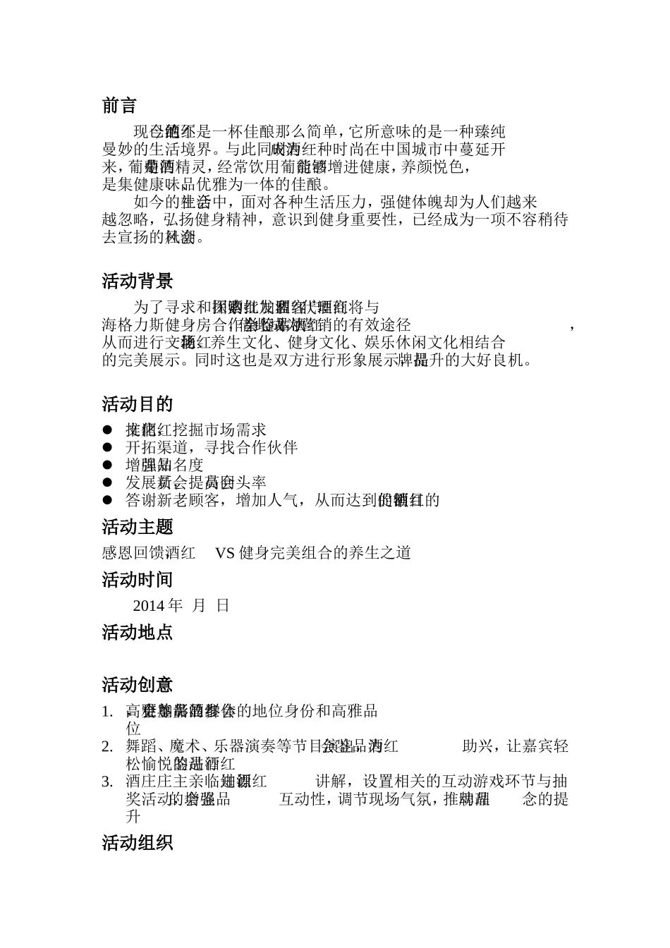 红酒品鉴会策划书_第3页